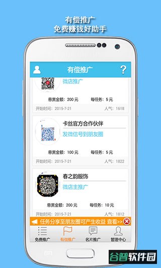 微助手app截图3