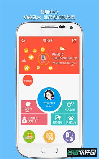 微助手app截图4