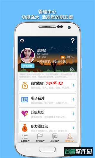 微助手app截图5