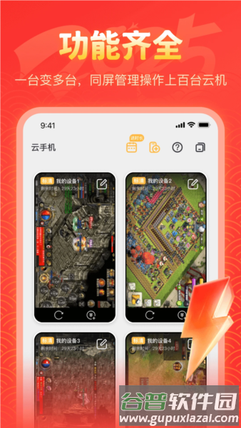 全民云手机1