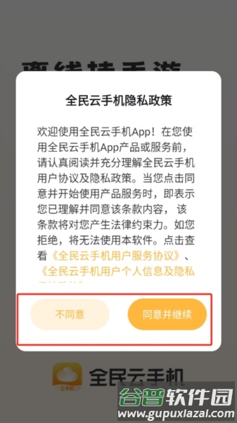 全民云手机2
