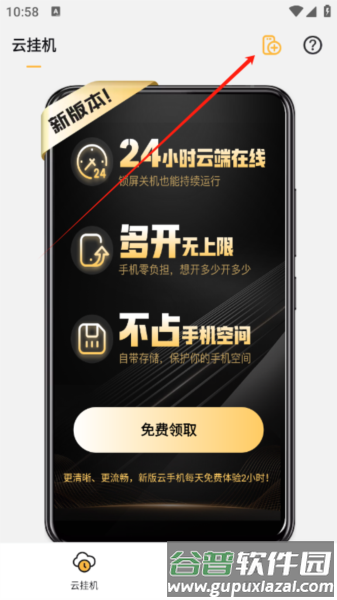 全民云手机4