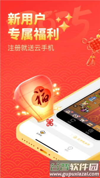 全民云手机截图1