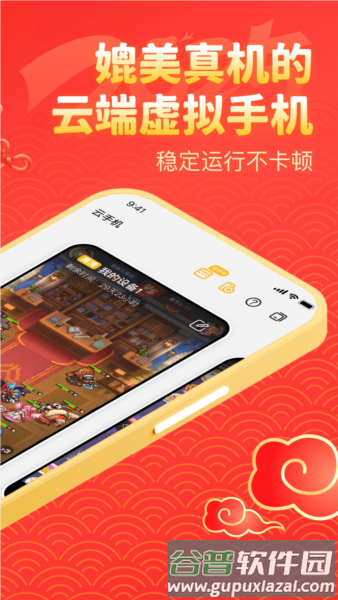 全民云手机截图2