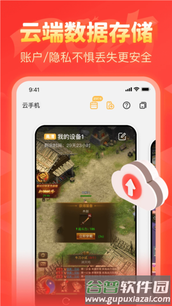全民云手机截图5