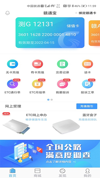 赣通宝app截图1