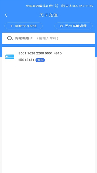 赣通宝app截图2