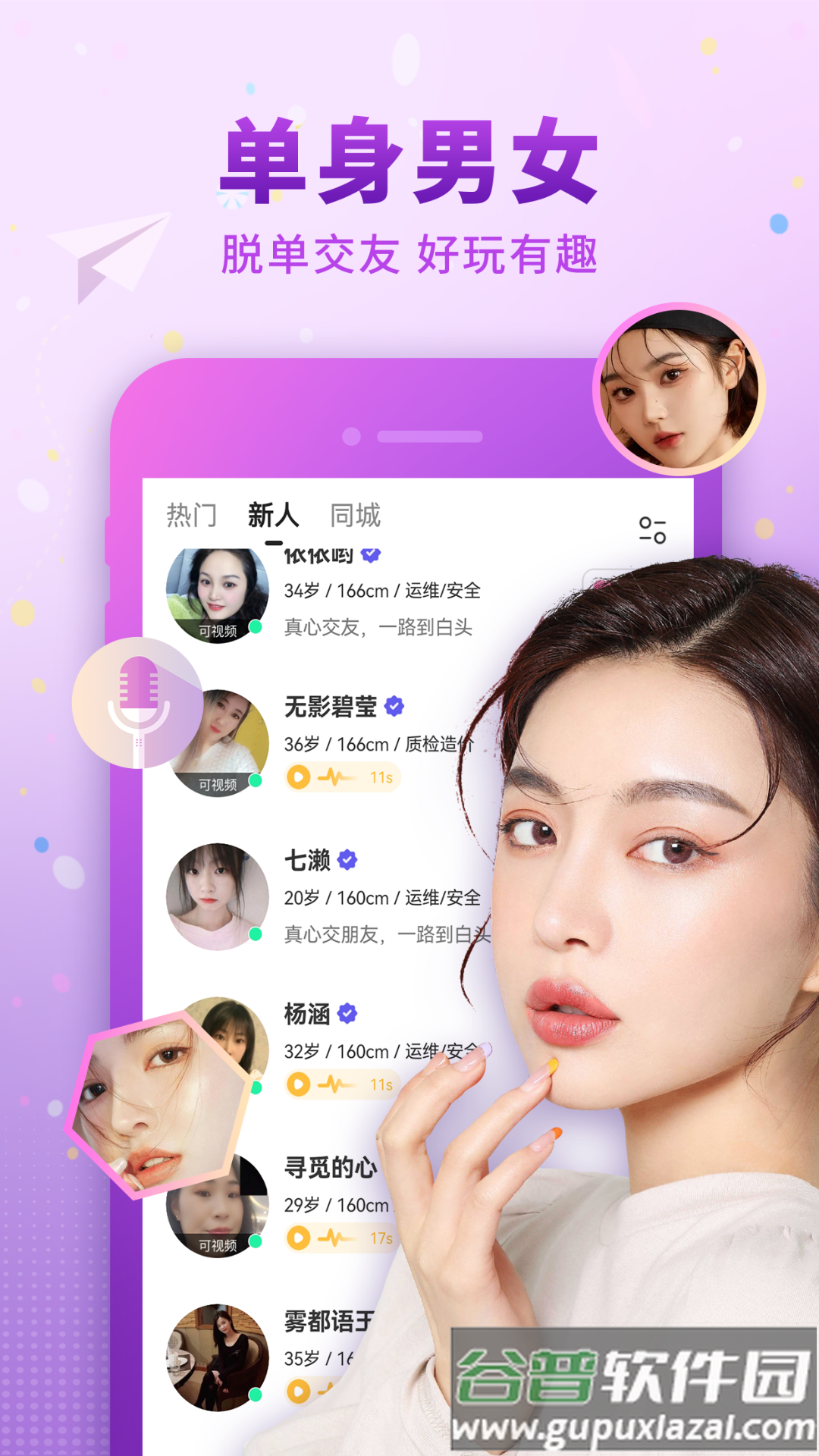 佳人有约手机版下载截图3