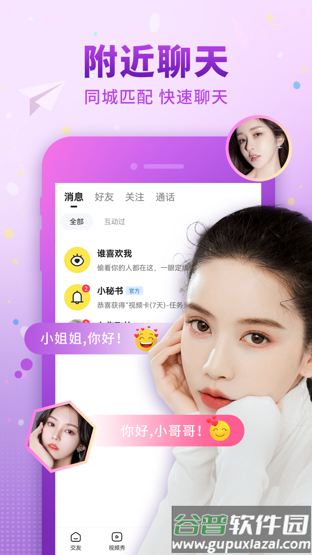 佳人有约手机版下载截图4