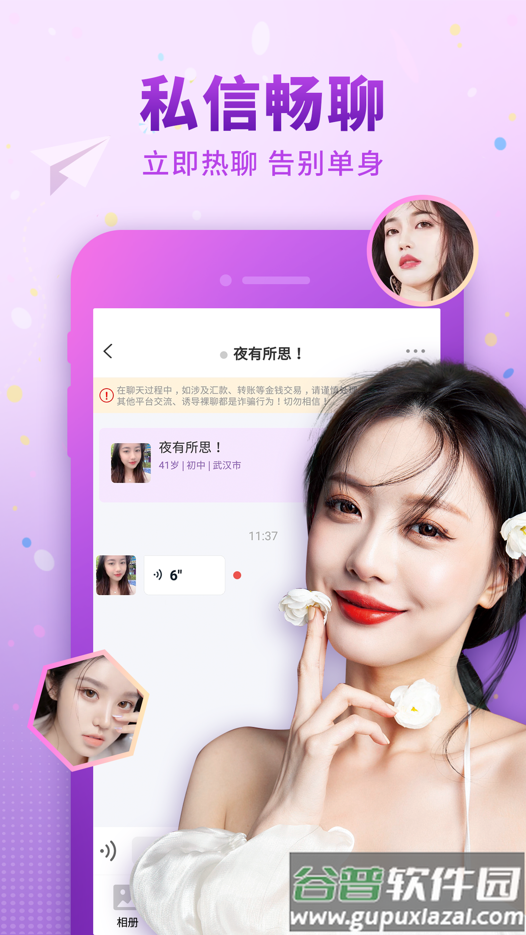 佳人有约手机版下载截图5