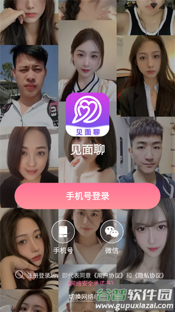 见面聊交友app