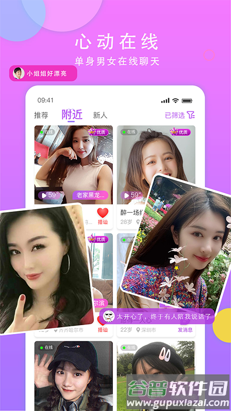 见面聊交友app截图1