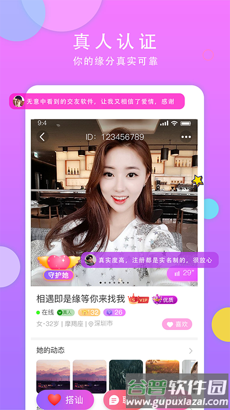 见面聊交友app截图3