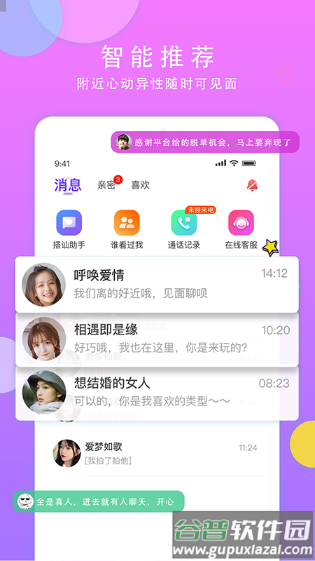 见面聊交友app截图4