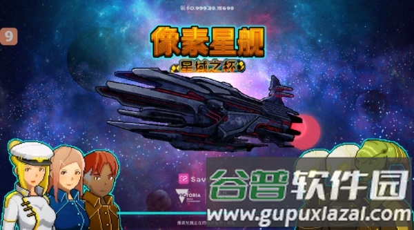超时空星舰内置作弊菜单版2