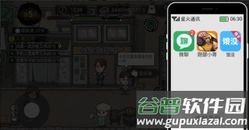 打工生活xaluo版截图3