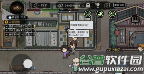 打工生活xaluo版截图4