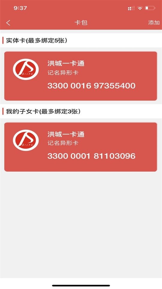 洪城一卡通网上充值截图1