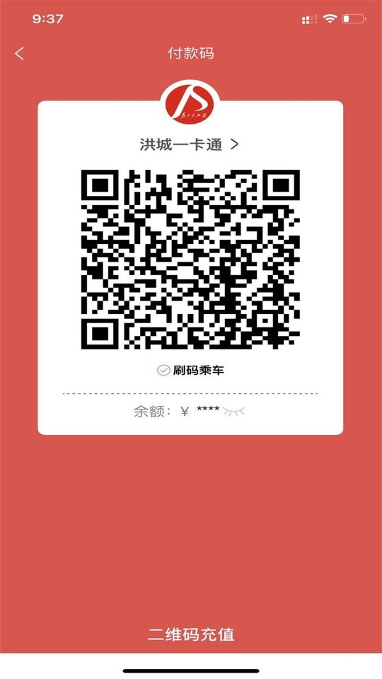 洪城一卡通网上充值截图4