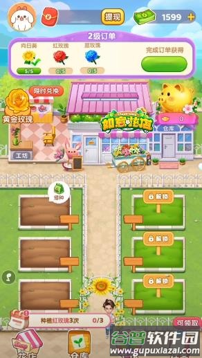 如意花店手游下载最新版截图1