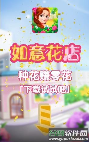 如意花店手游下载最新版截图3