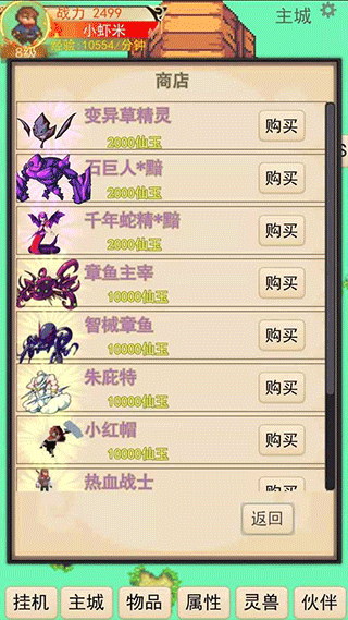 灵宠梦界手游截图4