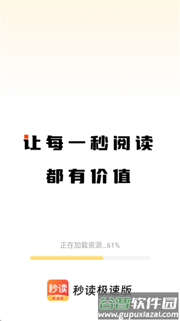 秒读极速版