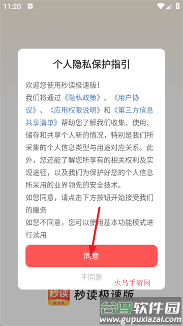 秒读极速版