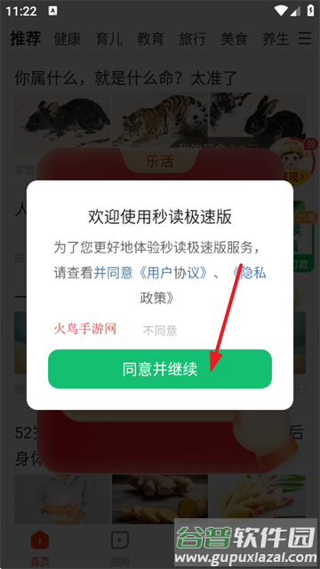 秒读极速版