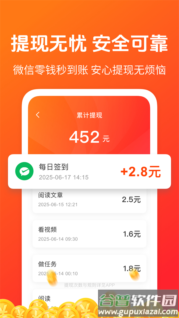秒读极速版截图1