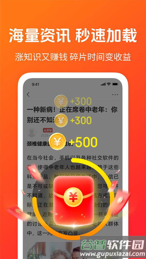 秒读极速版截图2