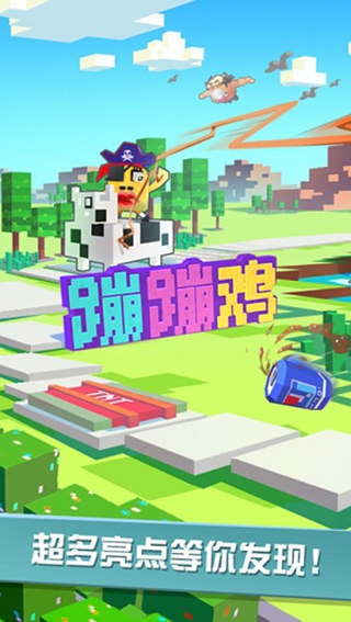 蹦蹦鸡游戏截图2