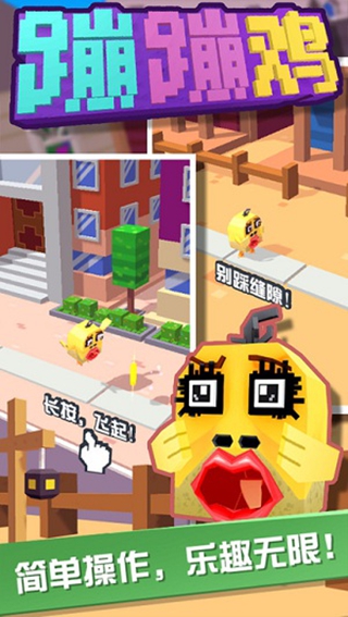 蹦蹦鸡游戏截图3