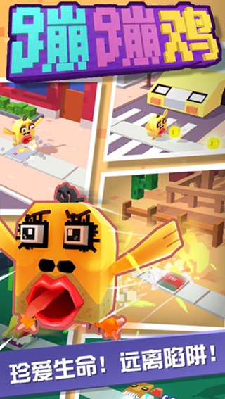 蹦蹦鸡游戏截图4