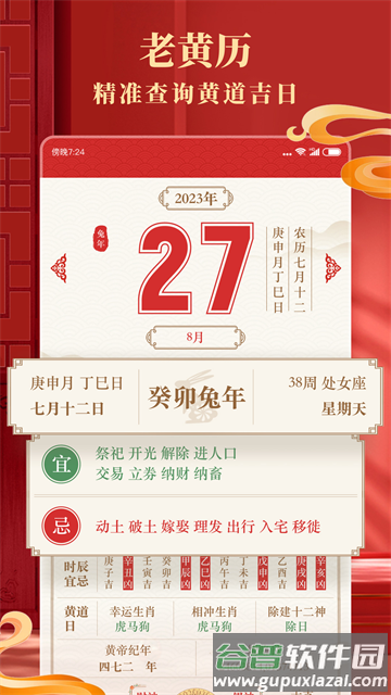 准准万年历最新版 准准万年历最新版