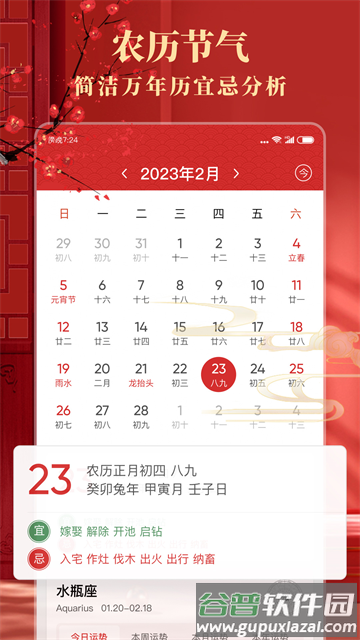 准准万年历最新版 准准万年历最新版