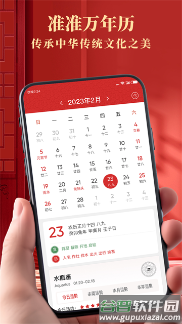 准准万年历最新版 准准万年历最新版