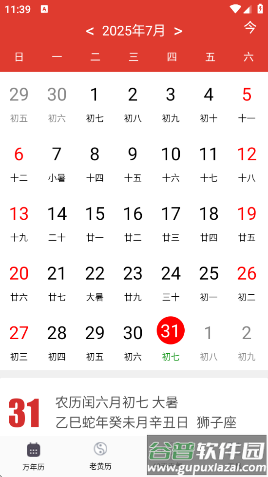 准准万年历最新版截图1