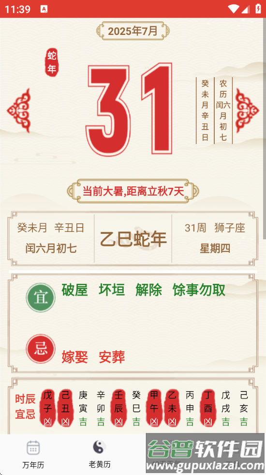 准准万年历最新版截图3