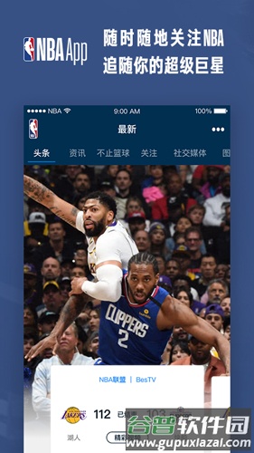 NBAapp截图1