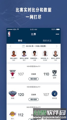 NBAapp截图2