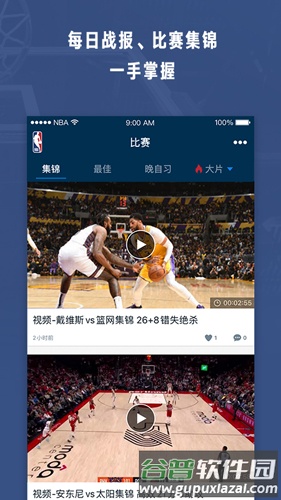 NBAapp截图4