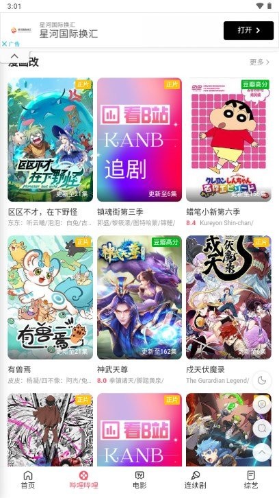 看b站软件