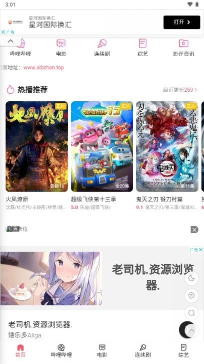看b站手机版截图1