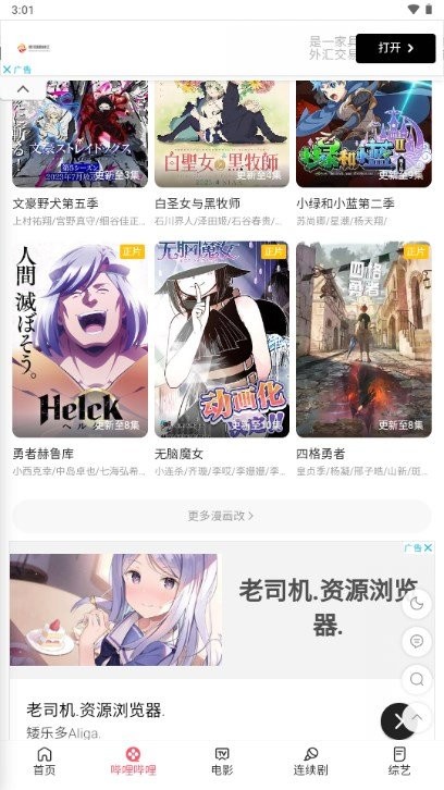 看b站手机版截图3