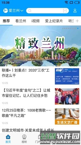 爱兰州APP截图1