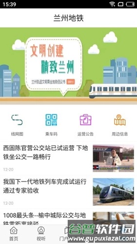 爱兰州APP截图3