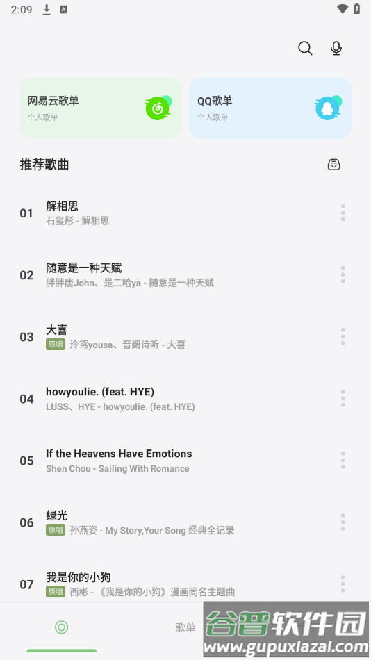 岸听音乐纯净去广告下载截图1