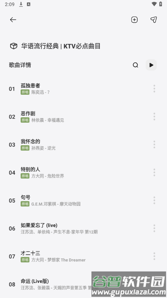 岸听音乐纯净去广告下载截图2