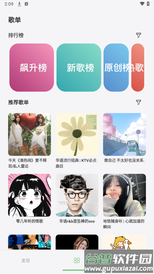 岸听音乐纯净去广告下载截图3